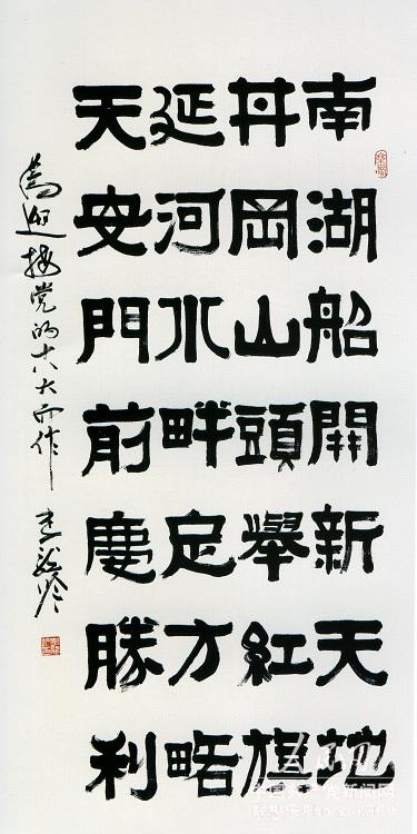 “喜慶十八大,筆墨頌朝陽——北京朝陽區書畫精品展”在京舉行·展覽作品選:書法 作者:李龍吟