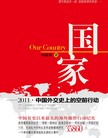 ҡ2011Ї⽻ʷϿǰЄ@ҵĹoՓߵ(zi)¹ʕrܵõԼeOıo(h)