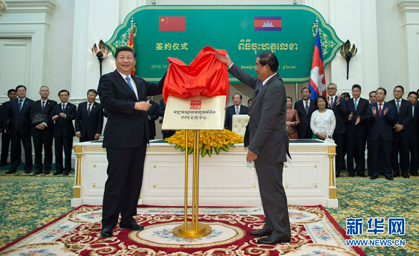 10月13日，國家主席習近平在金邊同柬埔寨首相洪森舉行會談。會談后，兩國領導人共同出席金邊中國文化中心揭牌儀式。 新華社記者謝環馳攝