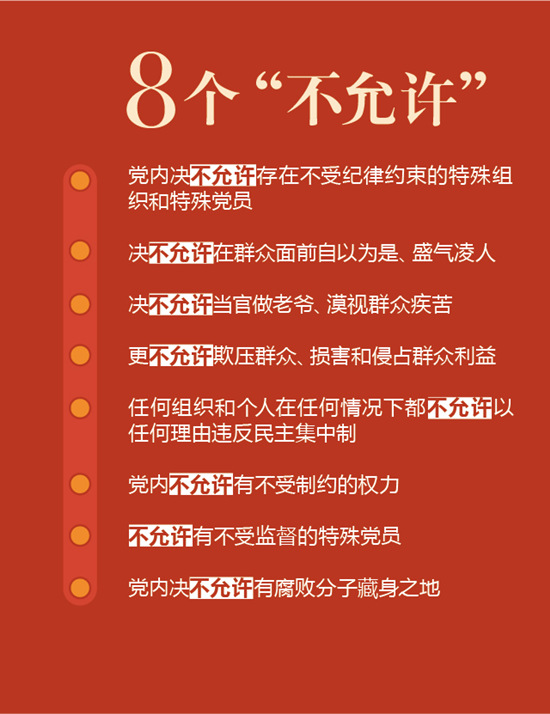 【圖解】數讀十八屆六中全會公報【11】