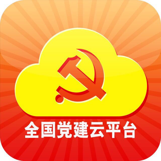 
"掃一掃"添加全國黨建雲(yún)平臺(tái) 微信號(hào)：yuncpc