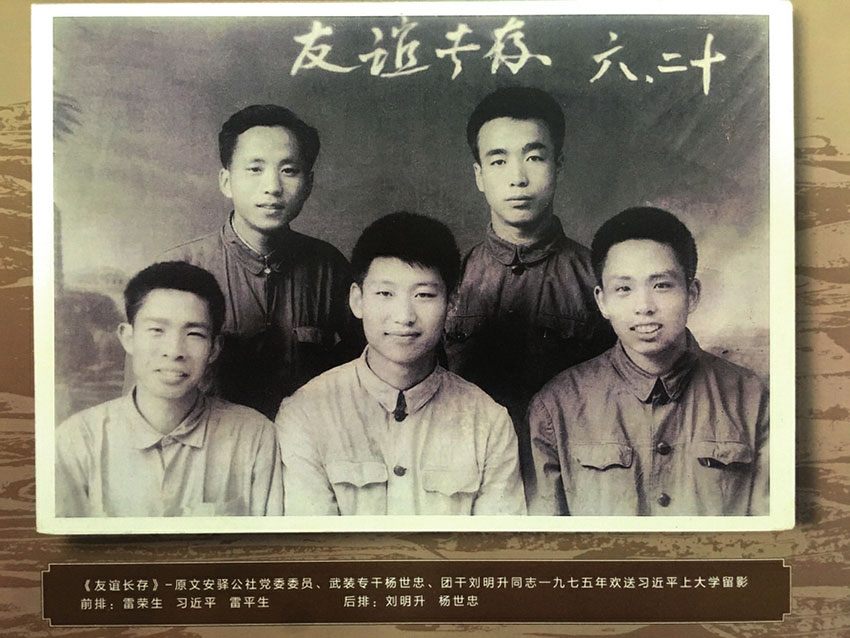 1975年6月，習近平和延川縣北京知青雷榕生（前排左一）、雷平生（前排右一）、文安驛公社干部楊世忠（后排右）、劉明升（后排左）合影。