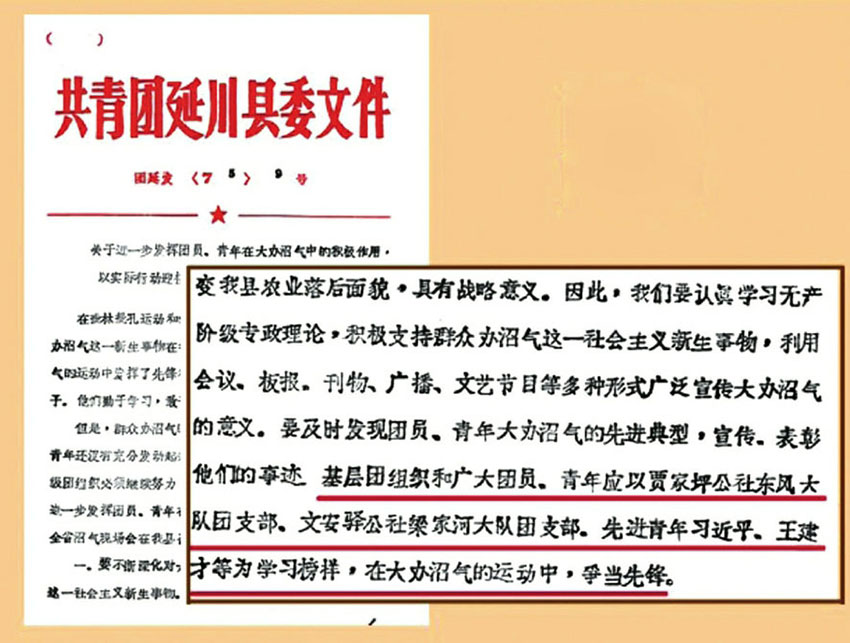 1975年，共青團延川縣委9號文件，號召團員們在大辦沼氣運動中以習近平為學習榜樣，爭當先鋒（局部內容）。