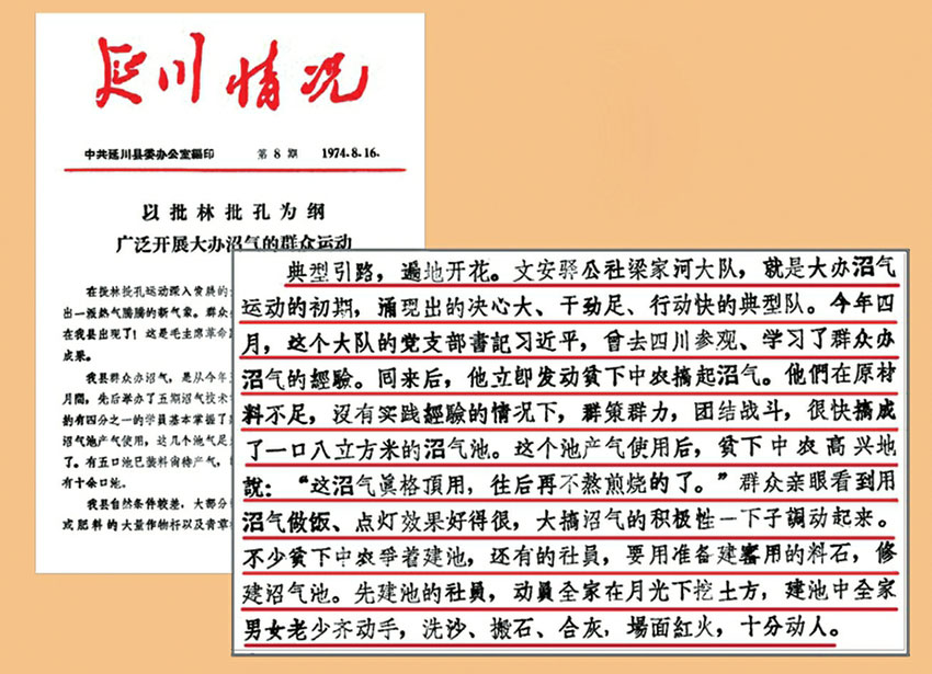 1974年8月16日，延川縣委在第8期《延川情況》上，通報(bào)表彰了習(xí)近平和他所領(lǐng)導(dǎo)的梁家河大隊(duì)黨支部（局部內(nèi)容）。