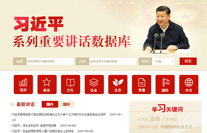 習(xí)近平系列重要講話數(shù)據(jù)庫