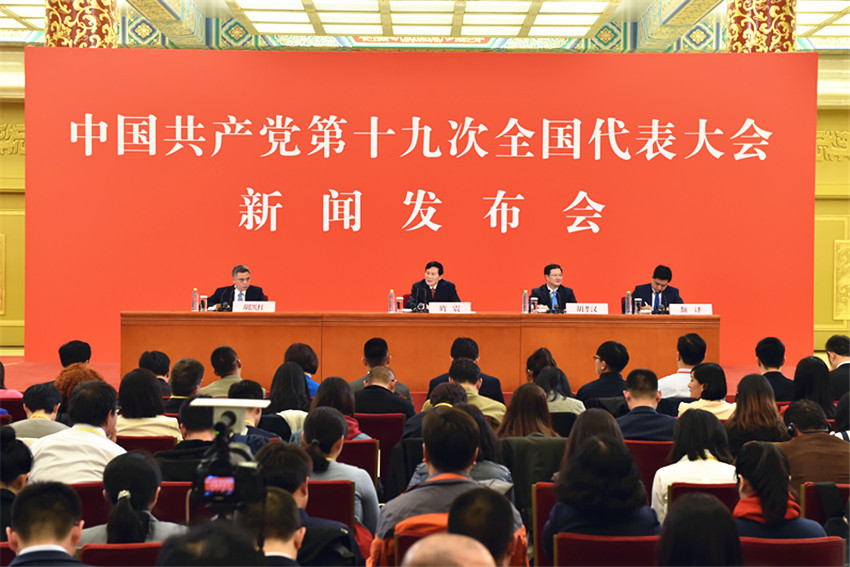 10月17日黨的十九大新聞發言人新聞發布會