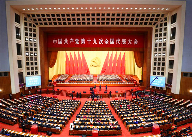 中國共產黨第十九次全國代表大會閉幕會