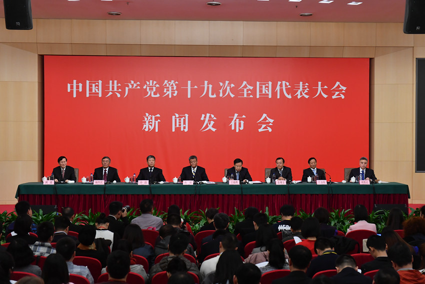 10月26日十九大新聞發言人專題新聞發布會