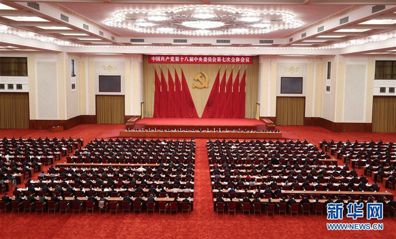 中國共產(chǎn)黨第十八屆中央委員會第七次全體會議，於2017年10月11日至14日在北京舉行。中央政治局主持會議。新華社記者 丁林 攝