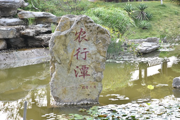 農行潭