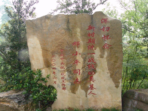 統(tǒng)戰(zhàn)林