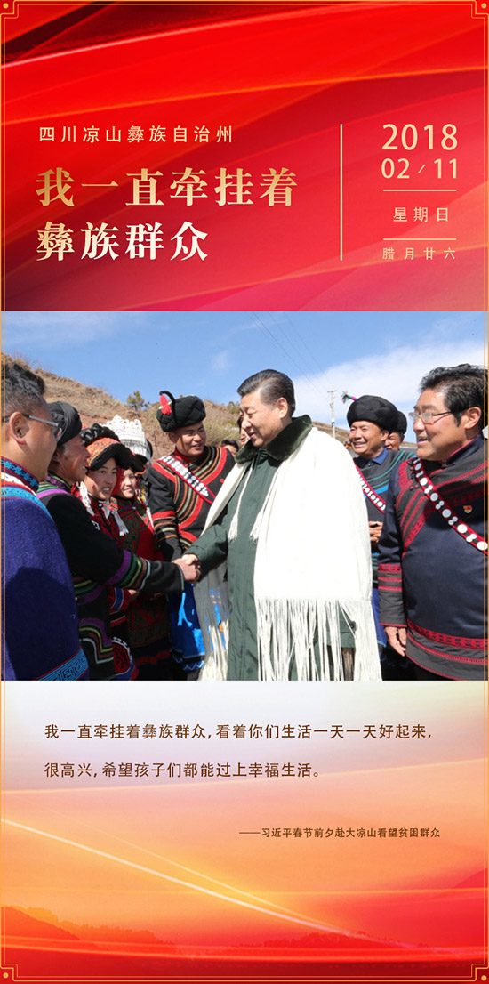 高清圖集：習(xí)近平2018扶貧日歷【2】