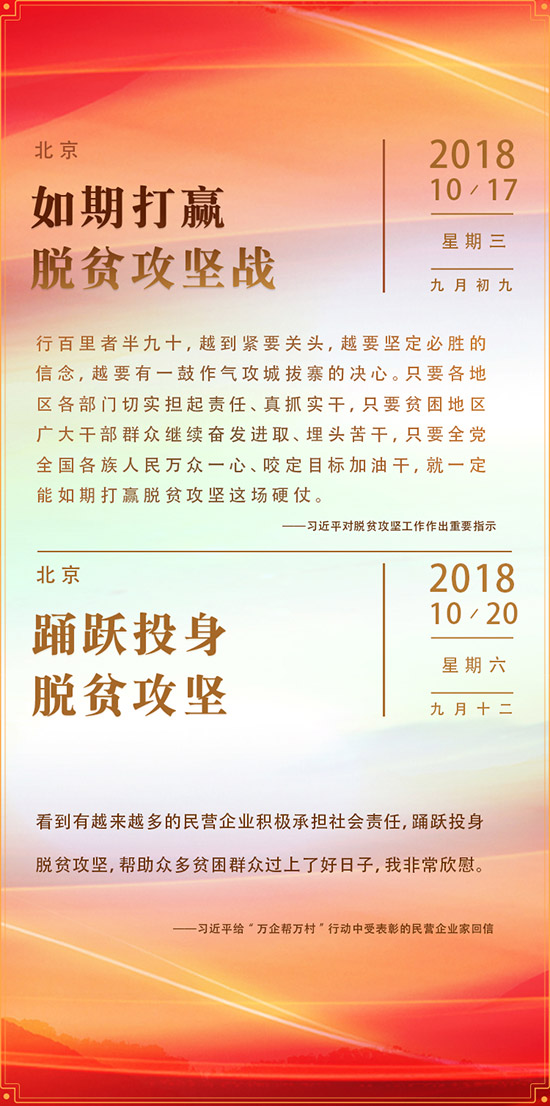 高清圖集：習近平2018扶貧日歷【13】