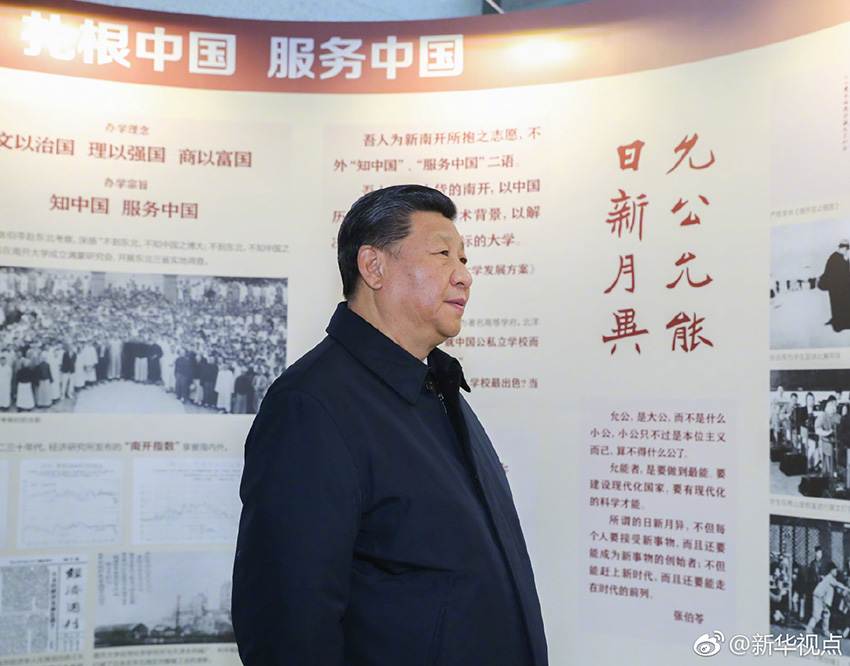 1月17日，中共中央總書記、國家主席、中央軍委主席習近平在天津考察調研。這是習近平在南開大學參觀百年校史主題展覽。 新華社記者 謝環馳 攝