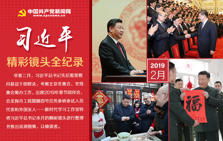 高清圖集：二月習(xí)近平精彩鏡頭全紀(jì)錄