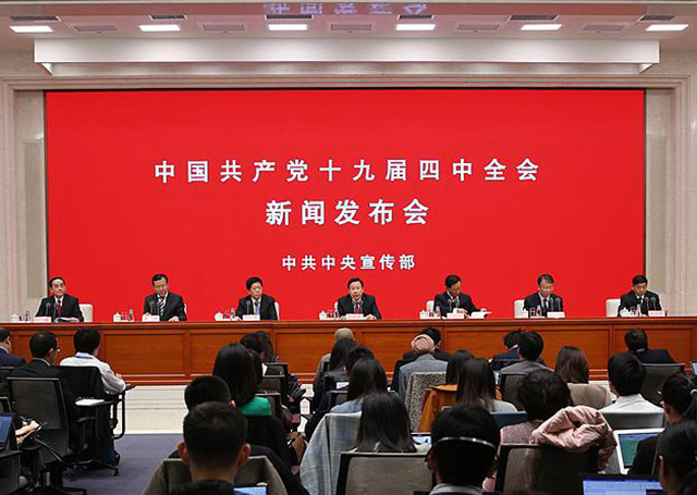 視頻：中國(guó)共產(chǎn)黨十九屆四中全會(huì)新聞發(fā)布會(huì)