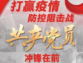 這群共產(chǎn)黨員,把生命定格在戰(zhàn)"疫"一線