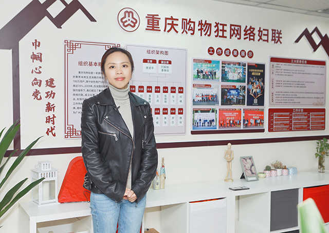 重慶購(gòu)物狂網(wǎng)絡(luò)婦聯(lián)主席 唐道平