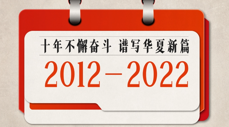 新時代 新征程 新使命