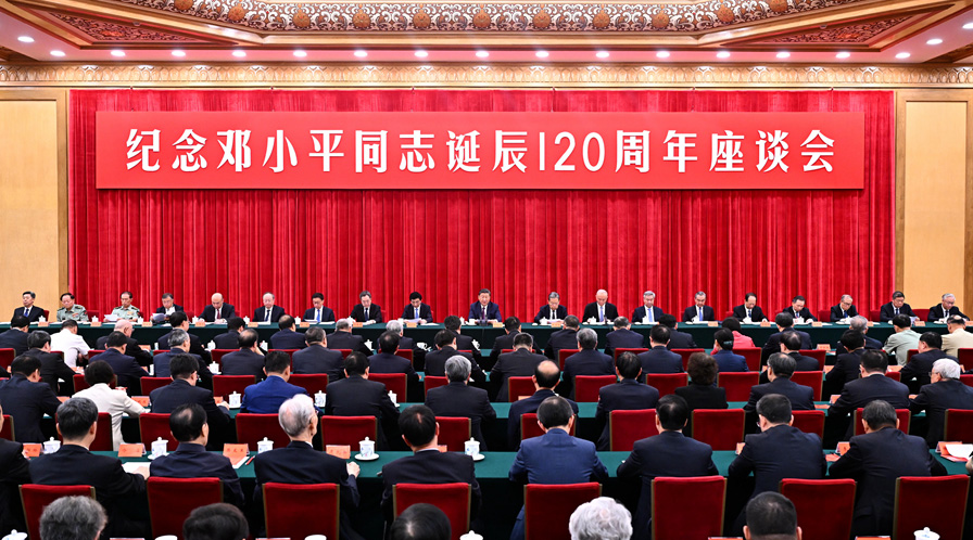 中共中央舉行紀念鄧小平同志誕辰120周年座談會