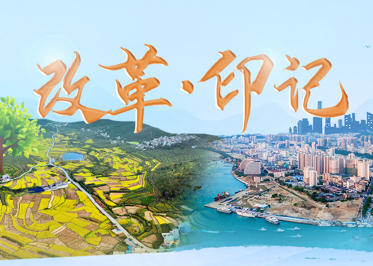 改革·印記實踐永無止境，改革未有窮期。《中共中央關于進一步全面深化改革、推進中國式現代化的決定》為中國式現代化提供強大動力和制度保障。人民網推出《改革·印記》系列報道，透過習近平總書記國內考察足跡，記錄推進中國式現代化征程上的新時代印記。