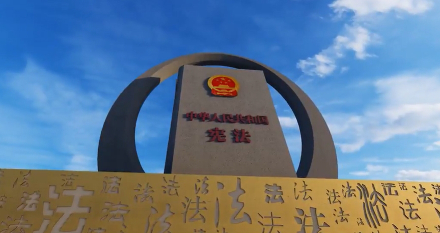 明法于心 守法于行 習近平引領筑牢法治之基法治是中國式現代化的重要保障。近年來，從把憲法教育納入國民教育體系，在中小學普遍設立憲法知識課程，到各地建立憲法宣傳教育場館，組織形式多樣的憲法宣傳教育活動……人民群眾憲法意識不斷增強，社會主義法治精神充分彰顯。