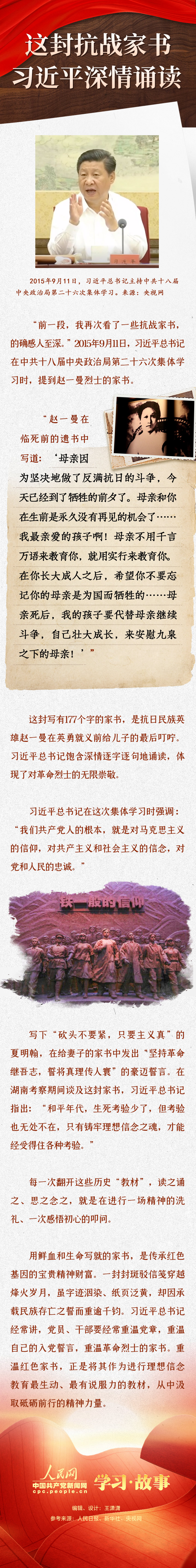 學習·故事丨這封抗戰家書 習近平深情誦讀