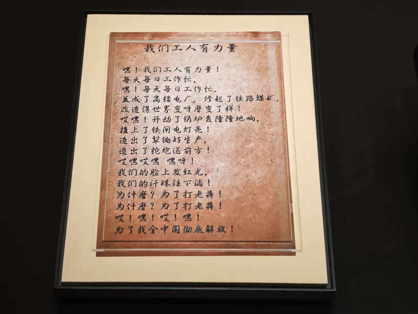 1947年馬可在黑龍江佳木斯創作歌曲《咱們工人有力量》初稿。人民網 肖聰聰攝