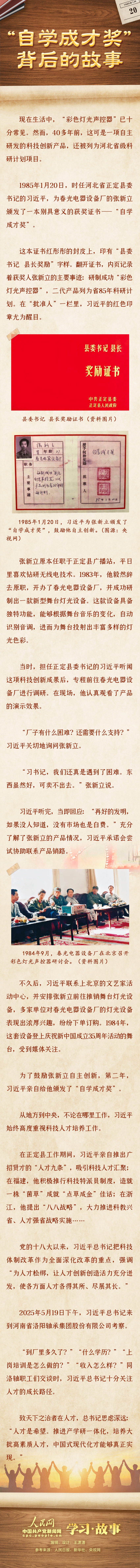 學習·故事丨“自學成才獎”背后的故事
