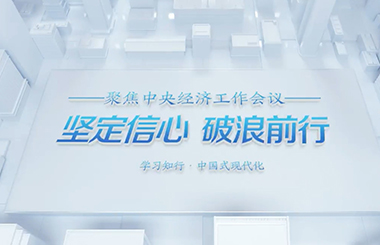 微視頻：堅定信心 破浪前行