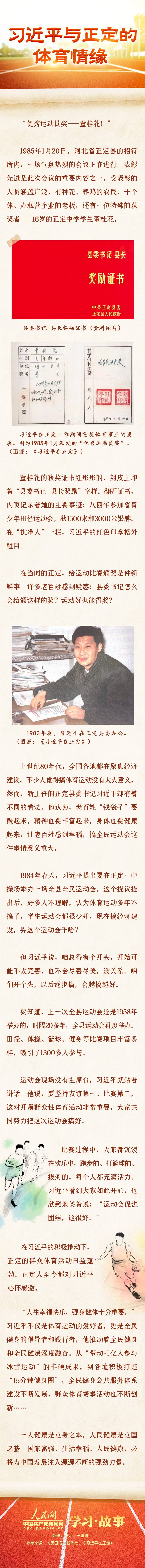 學習·故事丨習近平與正定的體育情緣