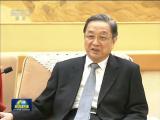 俞正聲會(huì)見越南客人