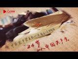 張富清：我的人生經歷