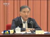 汪洋主持召開全國政協黨組會議  專題學習貫徹黨的十九屆四中全會精神