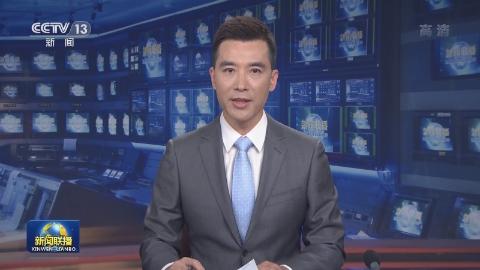 新華社長(zhǎng)篇通訊：牢記初心使命的政治宣言——《中共中央關(guān)于黨的百年奮斗重大成就和歷史經(jīng)驗(yàn)的決議》誕生記