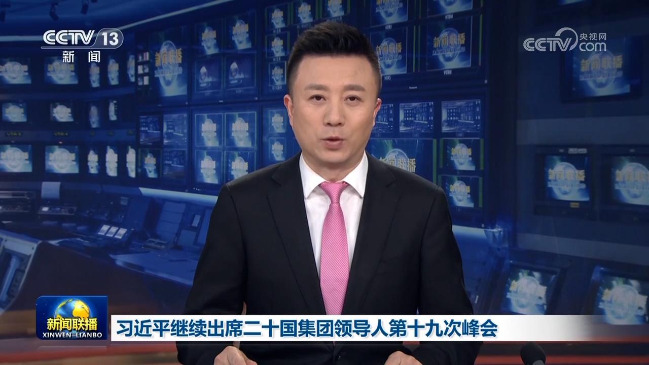 習近平繼續出席二十國集團領導人第十九次峰會