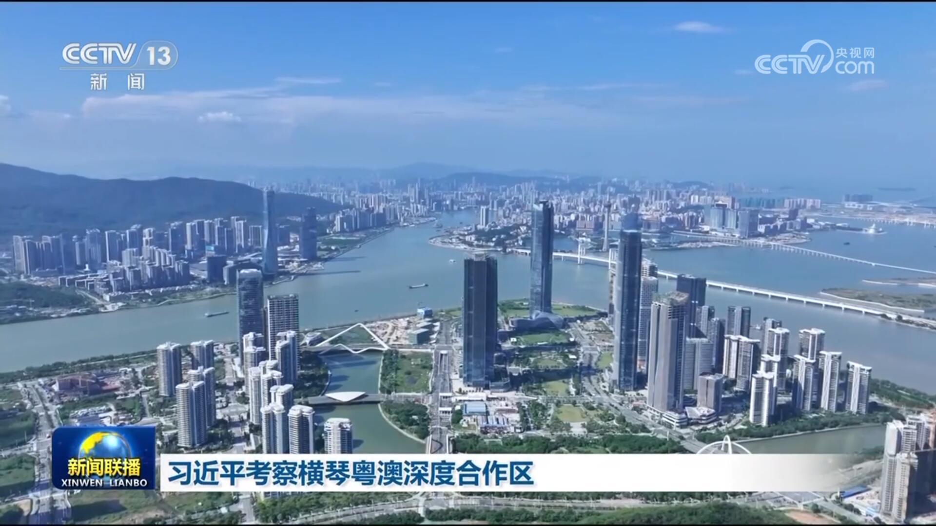 習近平考察橫琴粵澳深度合作區(qū)