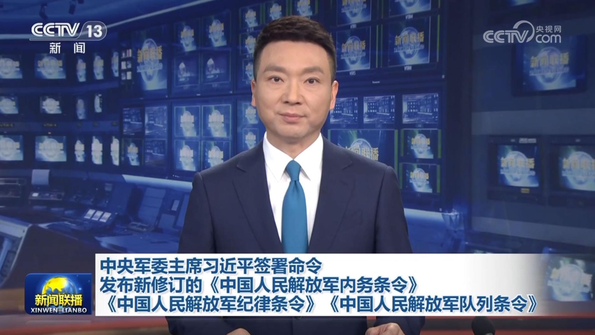 中央軍委主席習近平簽署命令 發布新修訂的《中國人民解放軍內務條令》《中國人民解放軍紀律條令》《中國人民解放軍隊列條令》