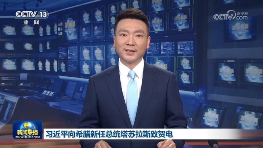 習近平向希臘新任總統塔蘇拉斯致賀電