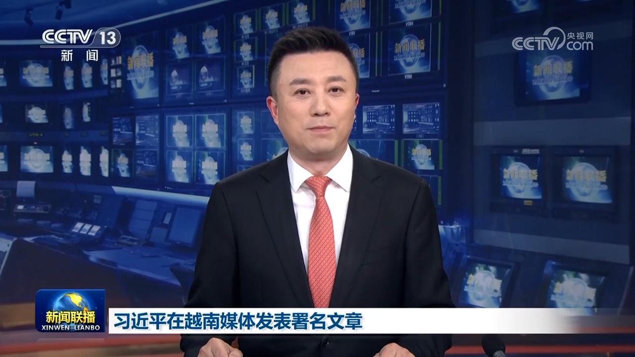習(xí)近平在越南媒體發(fā)表署名文章
