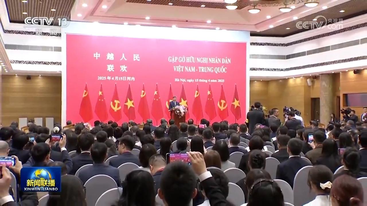 習近平同越共中央總書記蘇林、越南國家主席梁強共同會見中越人民大聯歡活動代表