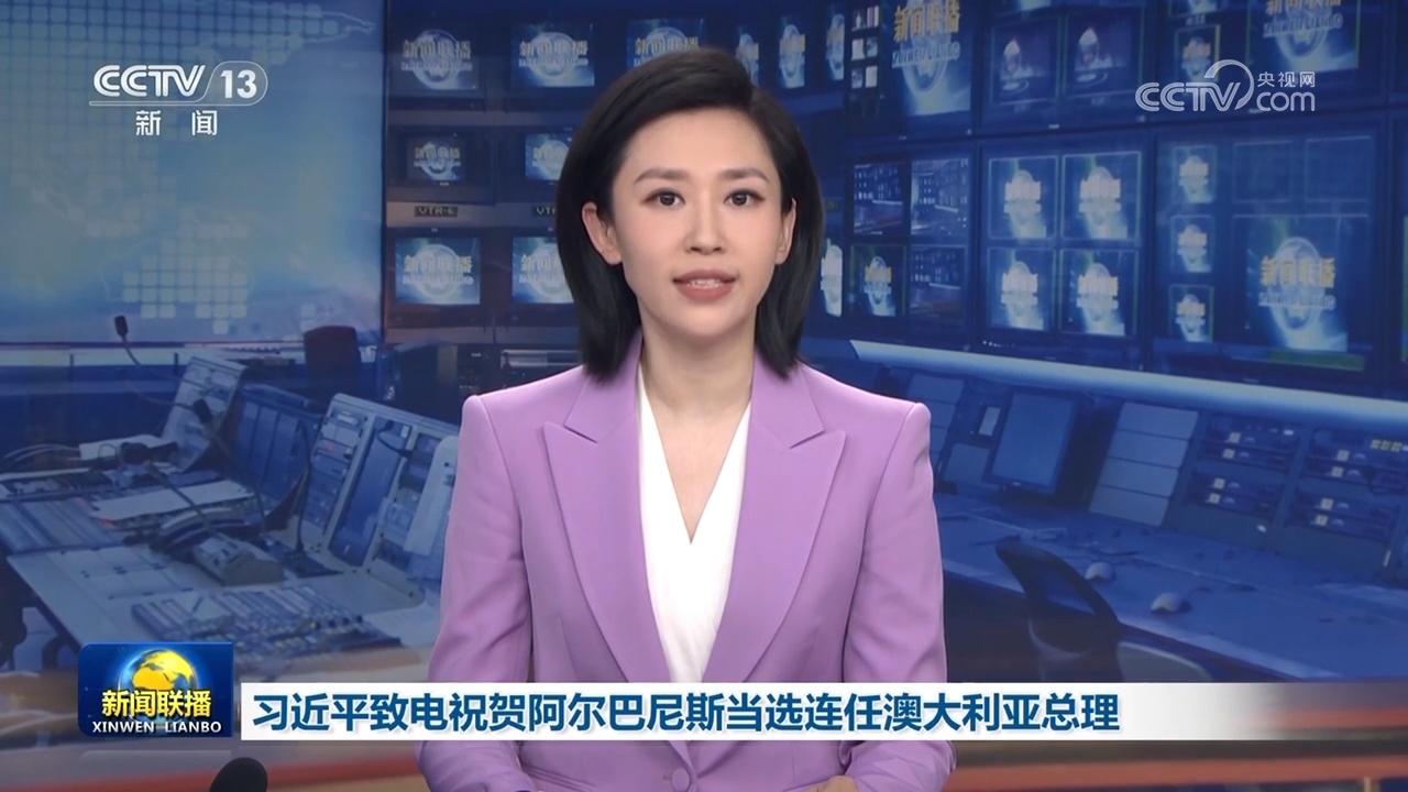 習(xí)近平致電祝賀阿爾巴尼斯當(dāng)選連任澳大利亞總理