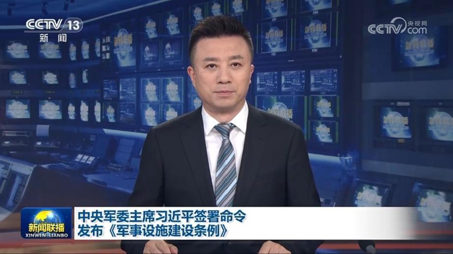 中央軍委主席習(xí)近平簽署命令 發(fā)布《軍事設(shè)施建設(shè)條例》