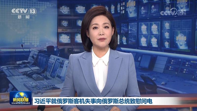 習近平就俄羅斯客機失事向俄羅斯總統(tǒng)致慰問電