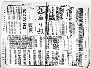 圖為中共中央創辦的《熱血日報》?！⌒氯A社發 