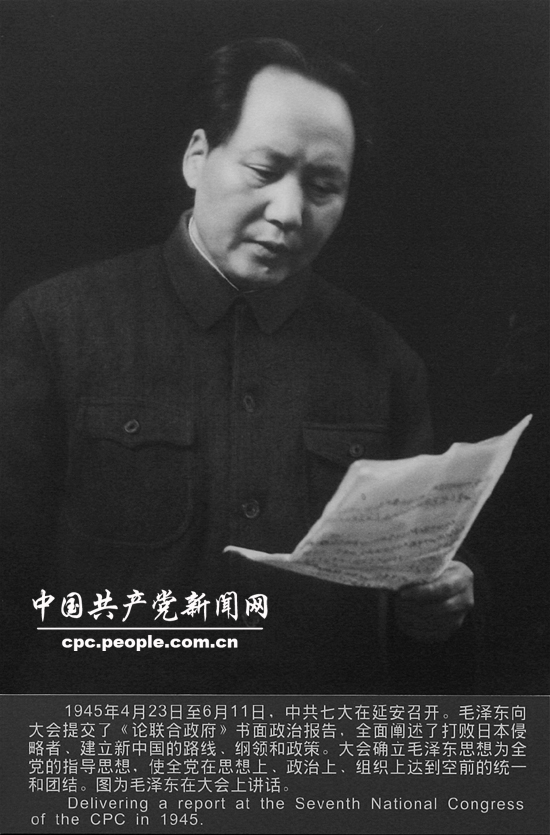 人物照片：毛澤東在中共七大上作報告