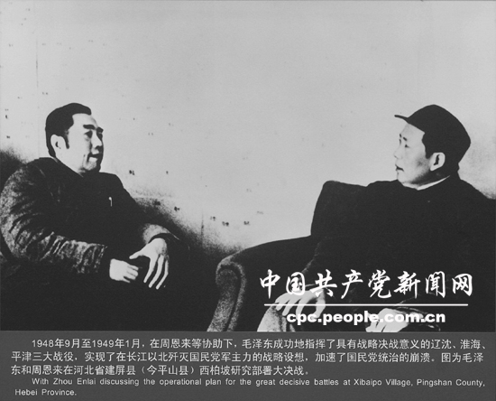 人物照片：毛澤東和周恩來在西柏坡研究部署大決戰