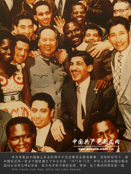 人物照片：毛澤東與亞非拉朋友在一起