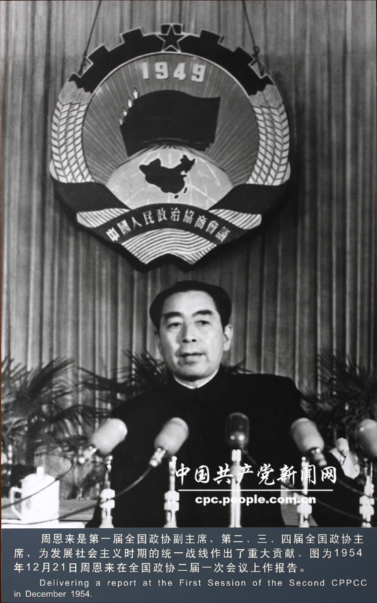 人物照片：周恩來在全國政協(xié)二屆一次會(huì)議上作報(bào)告