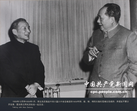 人物照片：陳雲(yún)同毛澤東在一起交談